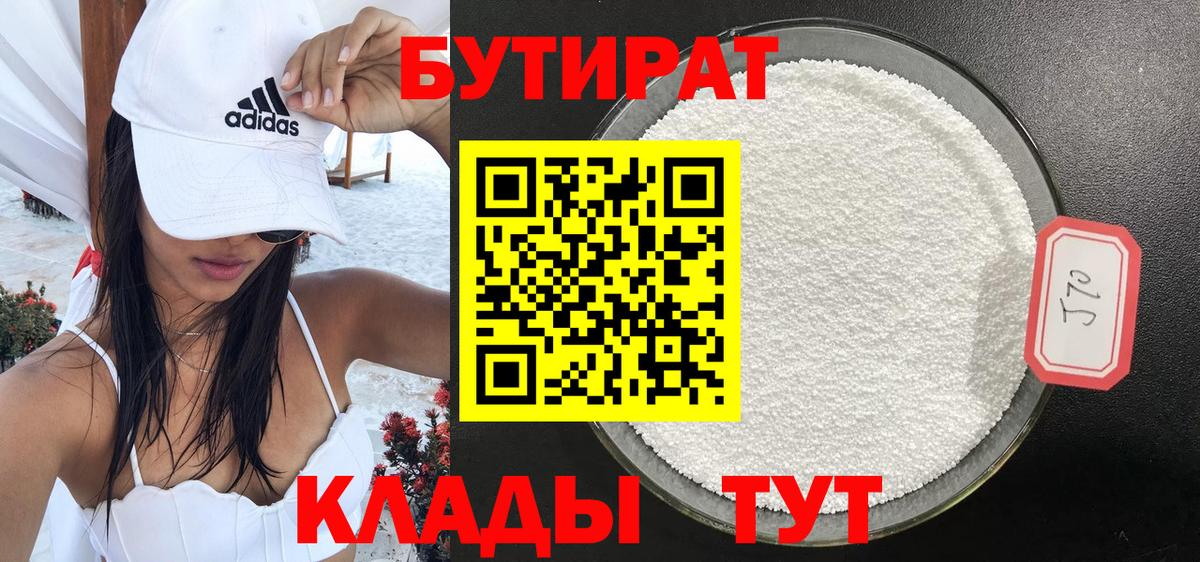Бутират Butirat  Бутират  Кириши  Вход с VPN 