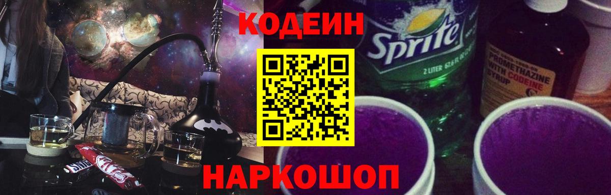 Codein напиток Lean (лин)  Вход с VPN  где найти наркотики  Кодеин Purple Drank  Кириши 