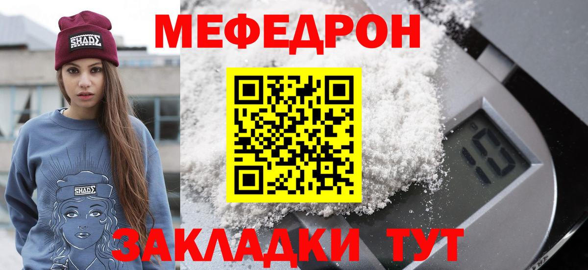 Меф мяу мяу кристаллы Кириши